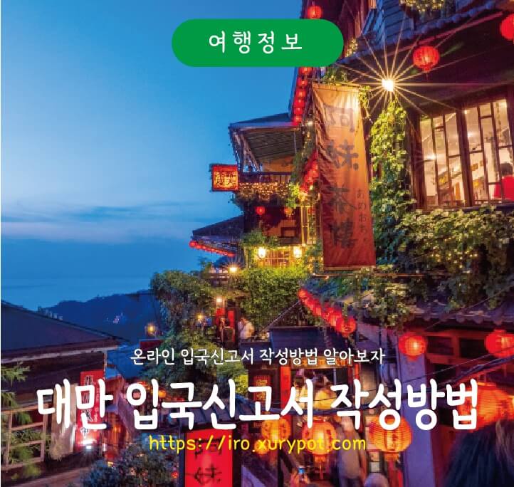 대만의 아름다운 풍경