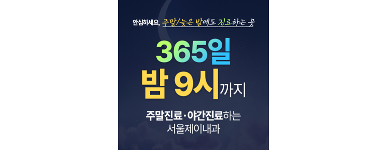 서울 성북구 내과