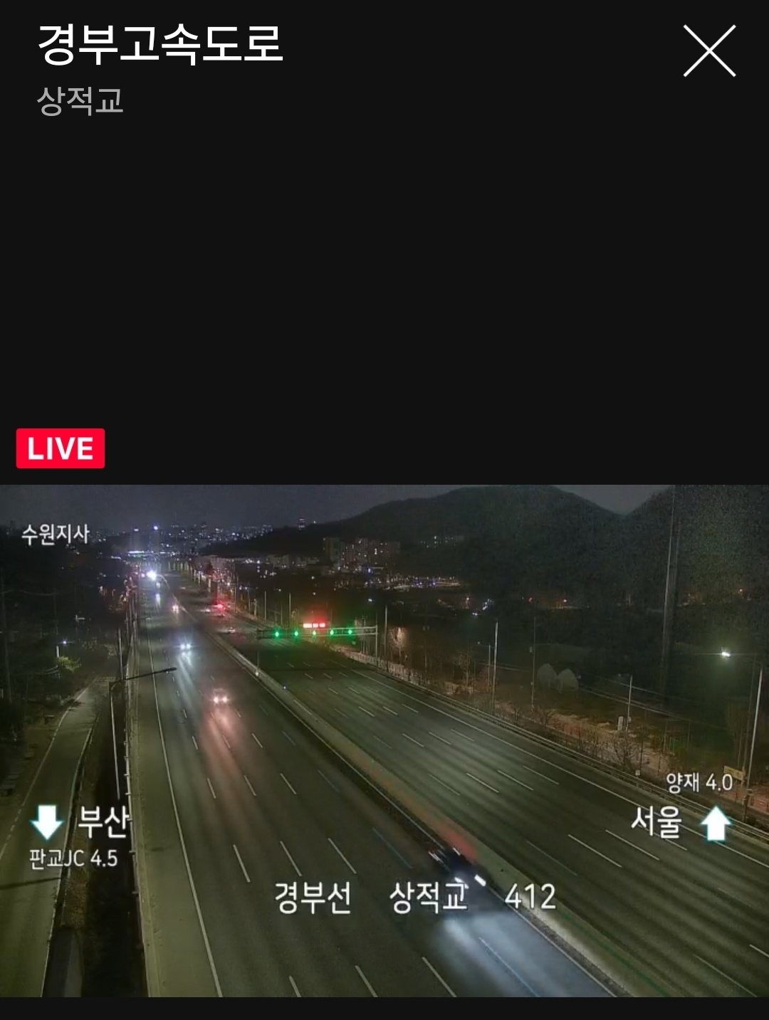 경부 고속도로 교통상황 cctv 