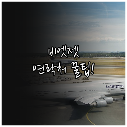 비엣젯항공 서울 사무실과 인천공항 연..