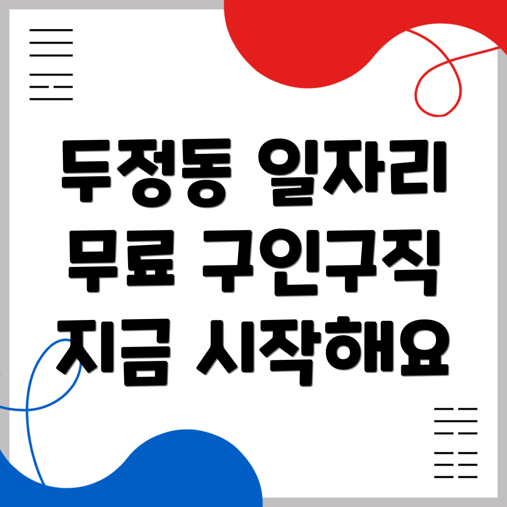 무료 구인구직 사이트