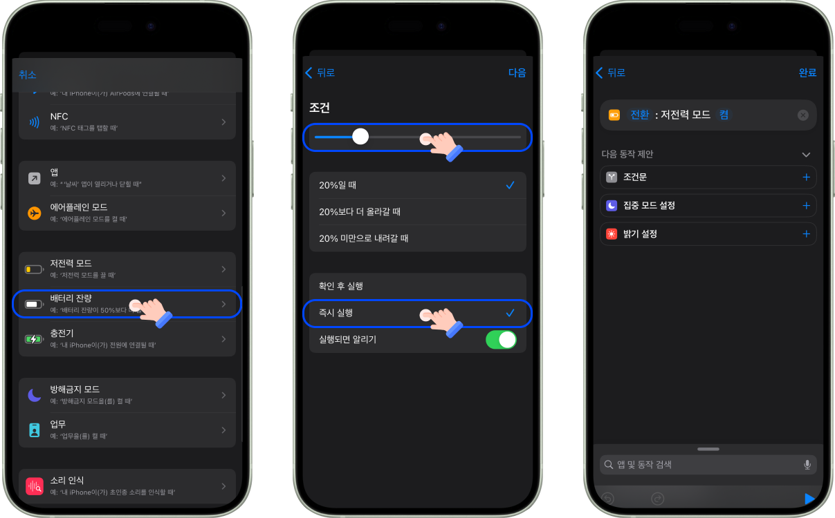 배터리가 20%일 때 저전력 모드 설정하기