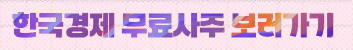 무료 신년운세