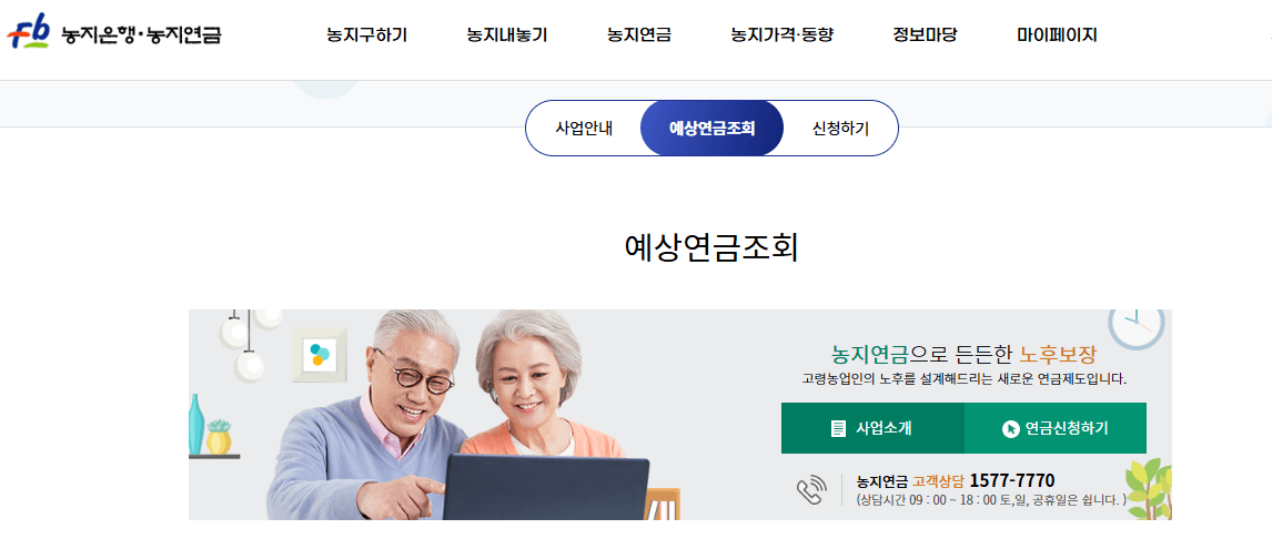 농지연금 신청