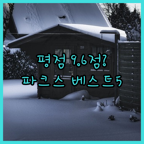 평점 9.6점의 비밀을 아시나요 호주..