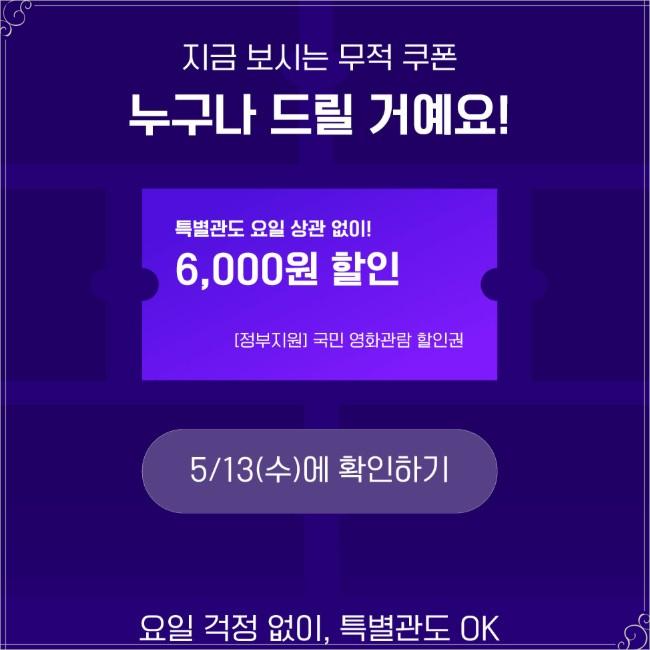 영화 1편에 4천원? 2026년 영화 할인 쿠폰 6&amp;#44;000원 혜택 총정리!