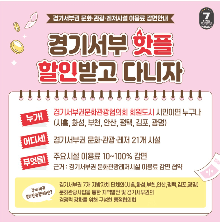 경기서부 핫플 할인