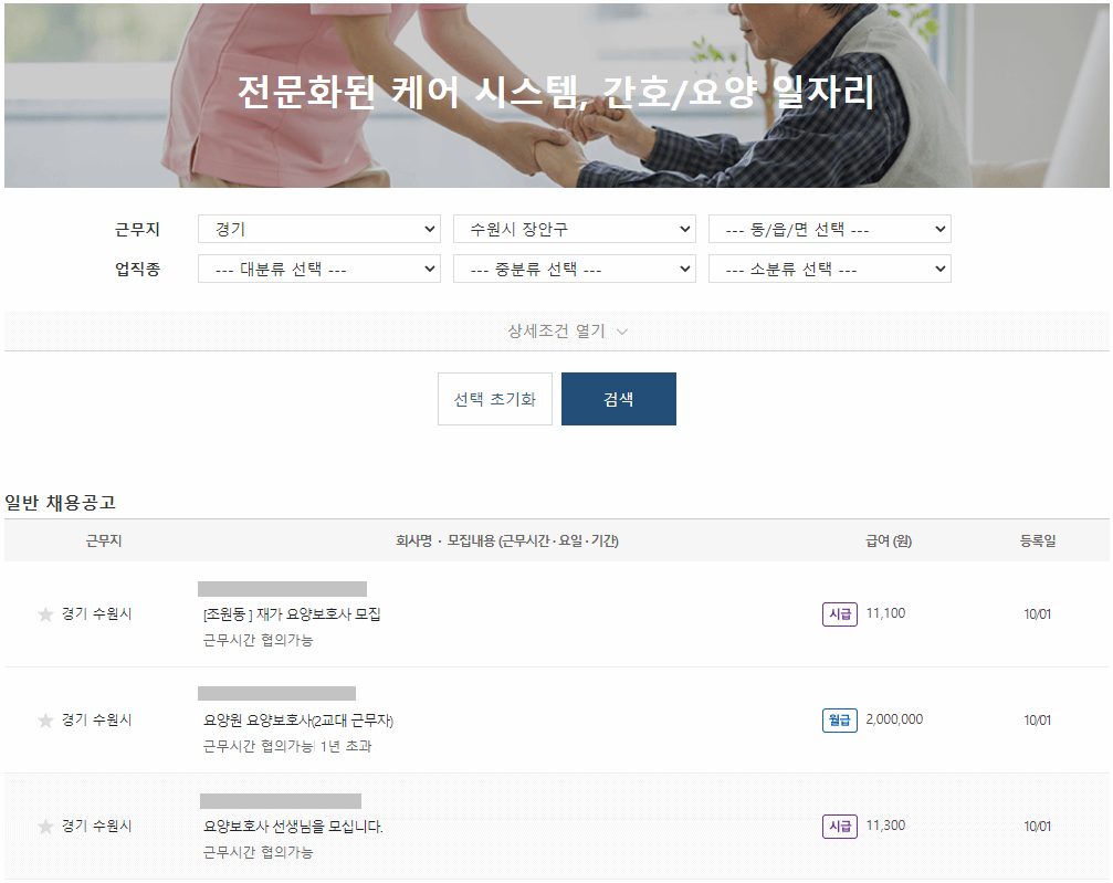 간호-요양-일자리-찾기