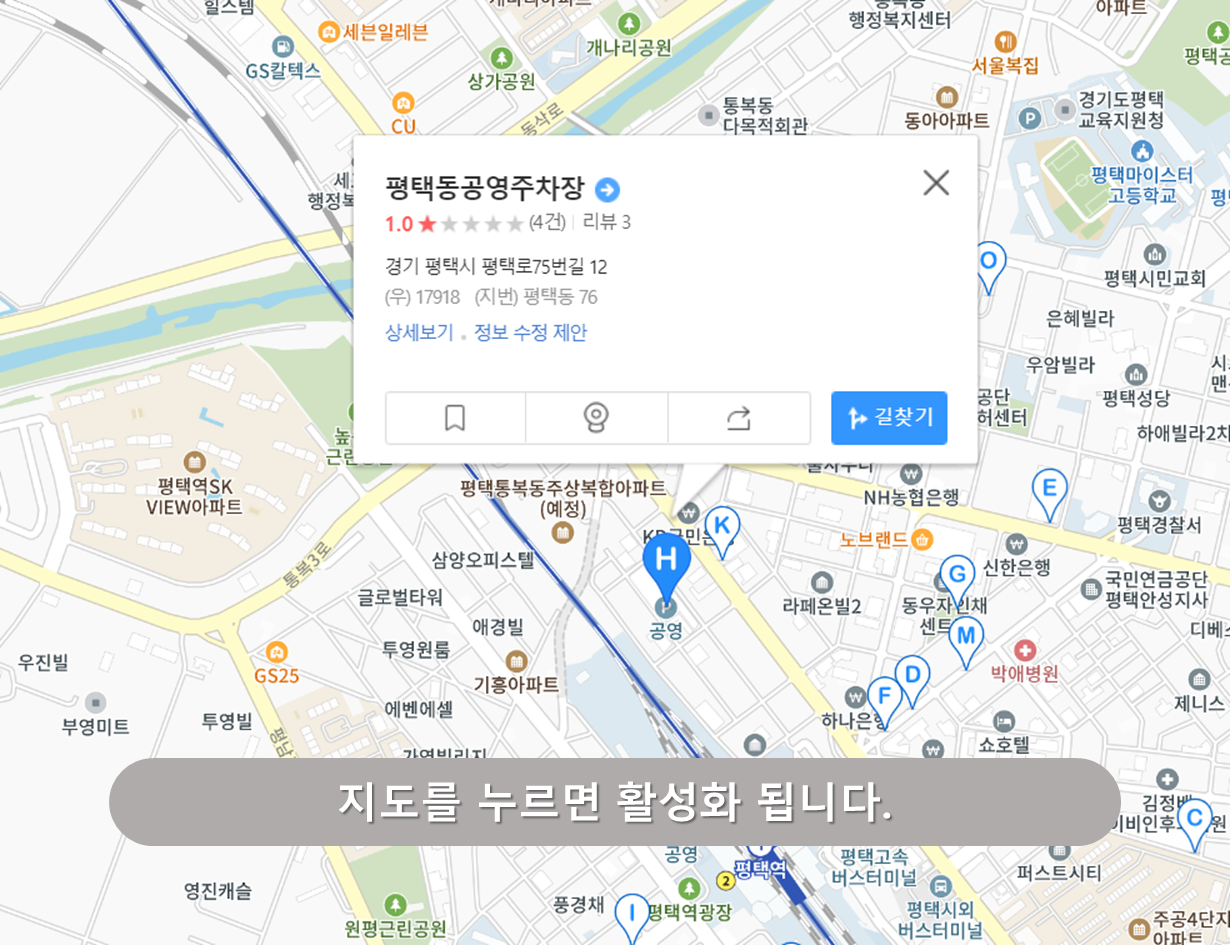 평택역 주차장 - 평택동 공영주차장