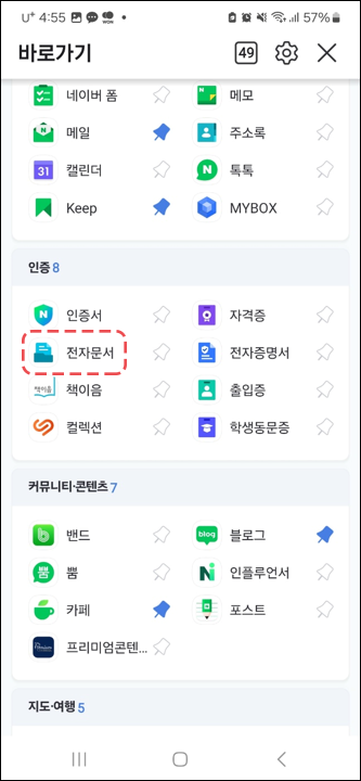 국민비서 구삐 알림서비스 신청방법