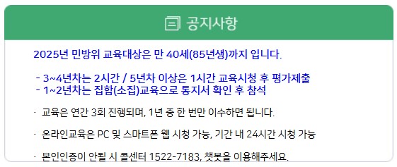 2025 민방위 사이버교육 완벽 가이드