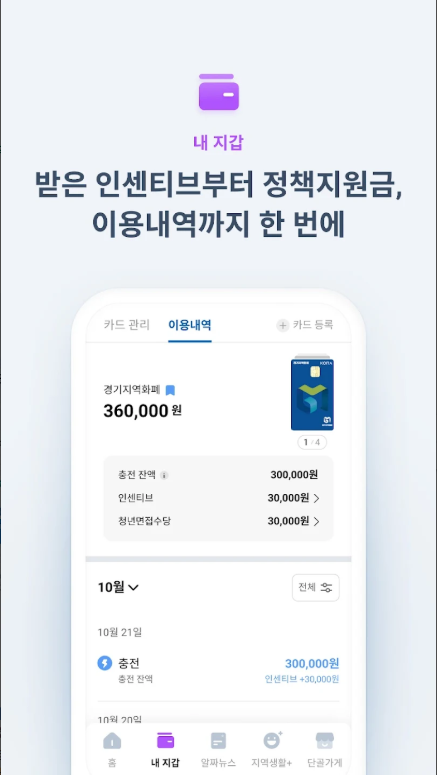 경기지역화폐 신청 어플, 경기지역화폐 카드 잔액조회하기