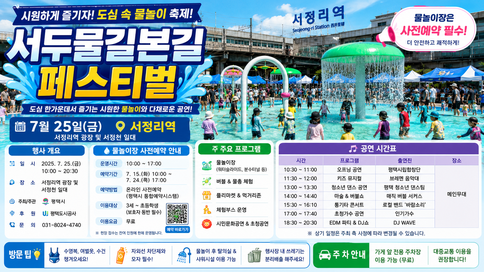 서두물긷븐길 페스티벌 참여 방법 3분 완벽 정리