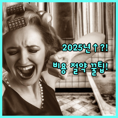 2025년 리모델링 공사 비용 상승 ..