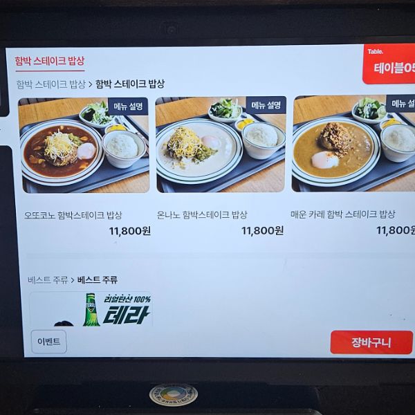 자곡동 함박스테이크 전문점 헤야의 메인 메뉴인 함박 스테이크 밥상 메뉴