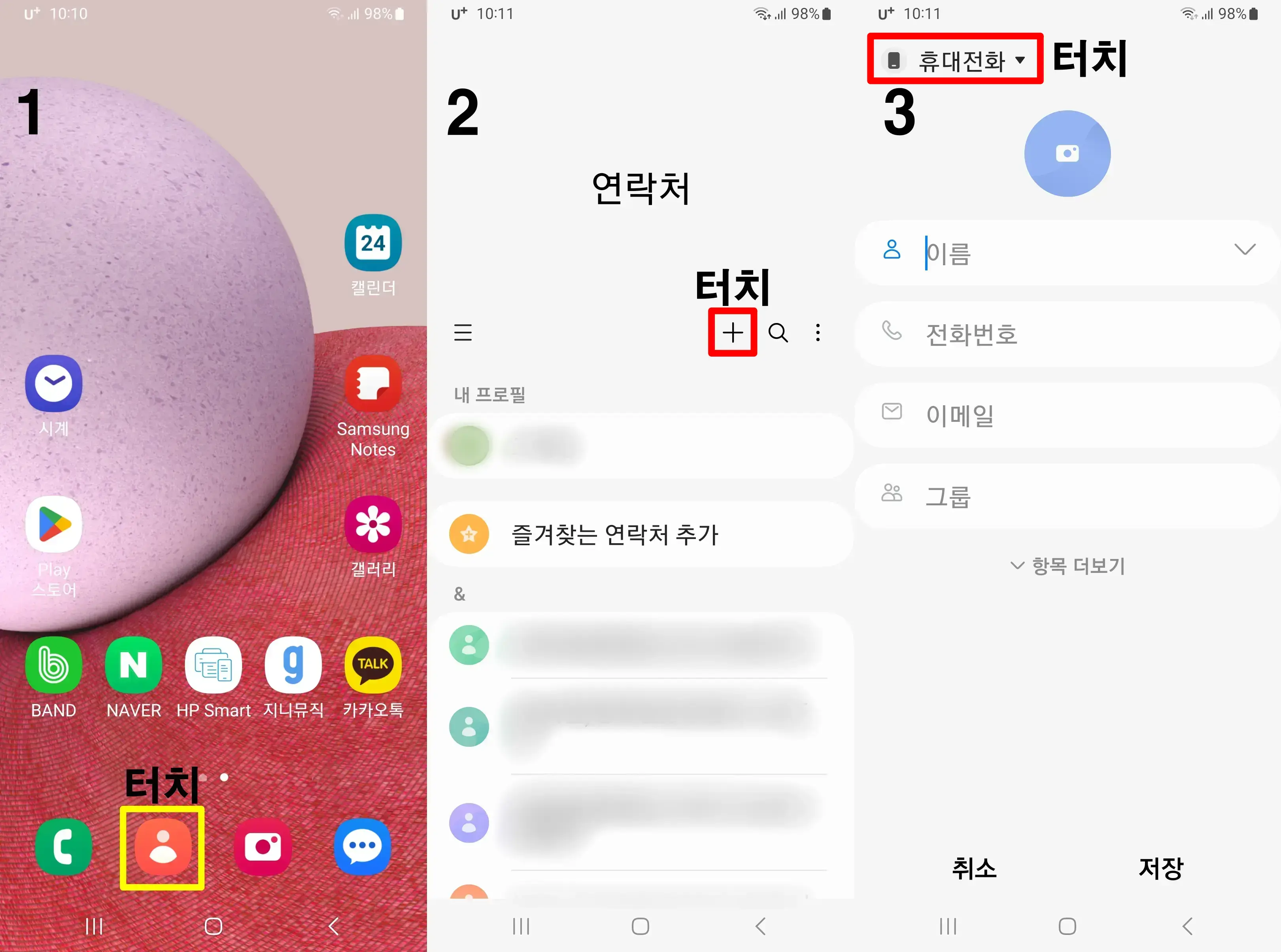 스마트폰-연락처-저장방법