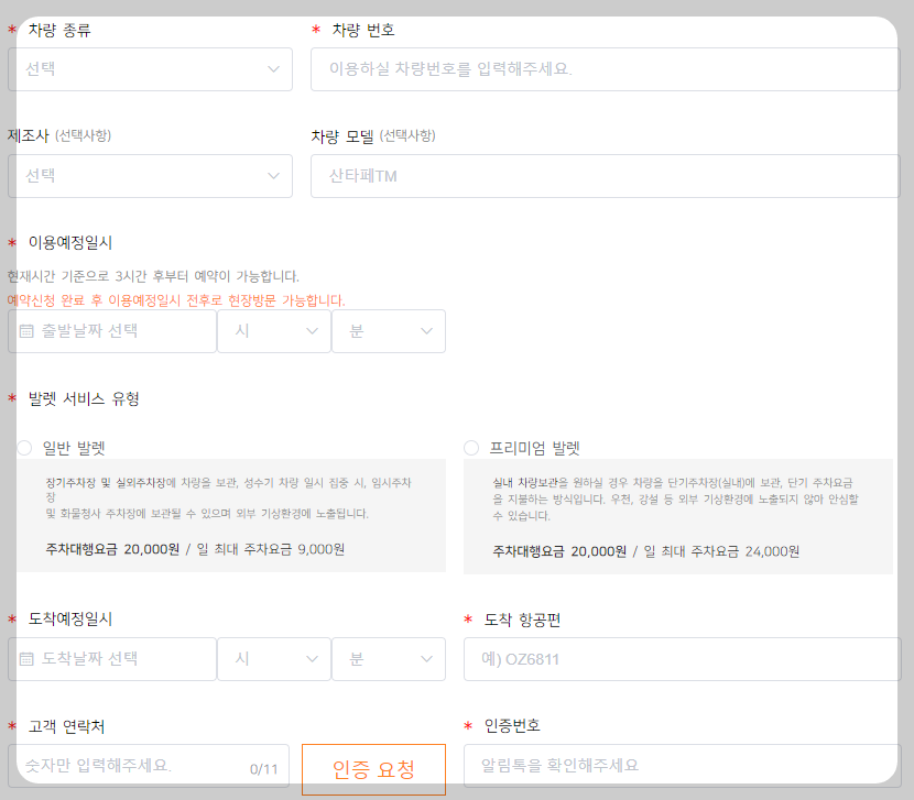 예약-내용-입력