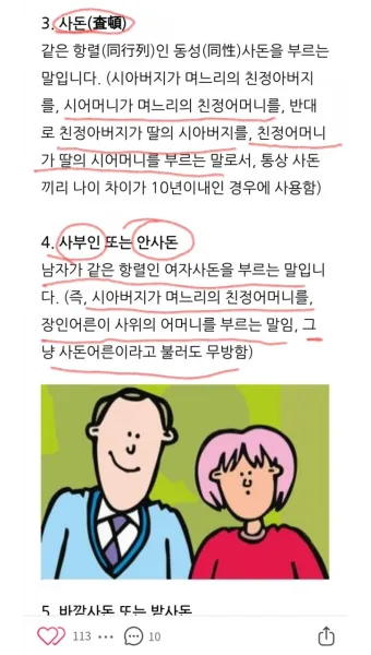 사돈 호칭 상견례때 사돈 선물 예단 편지 인사말_11