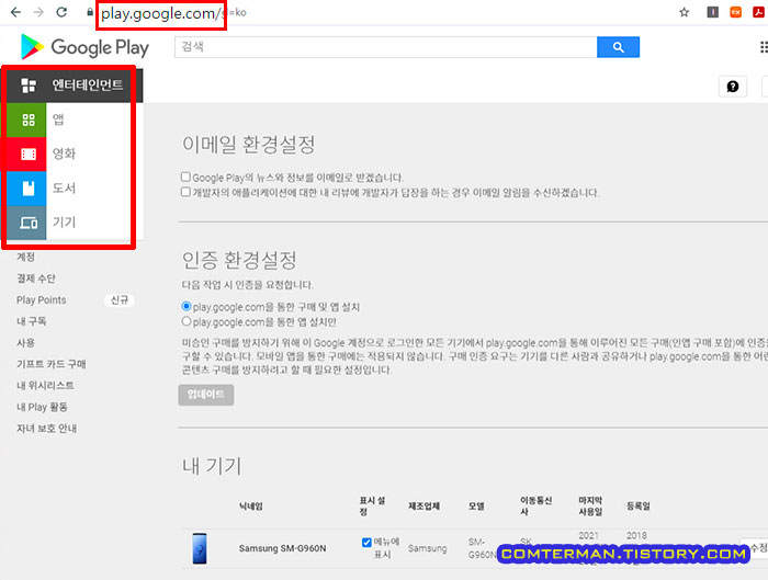 플레이스토어 국가 설정 확인 변경