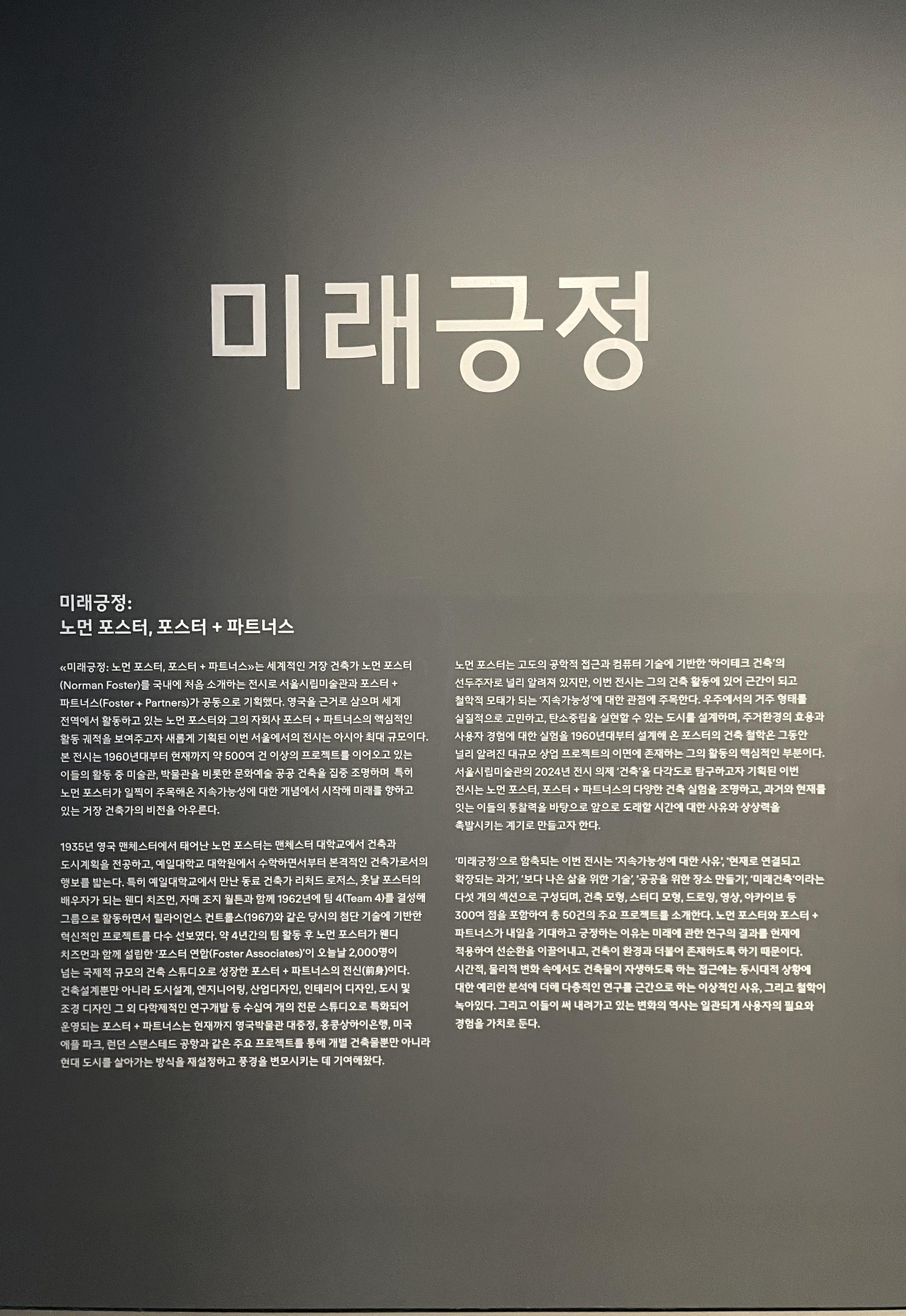 미래긍정 전시 컨셉 소개