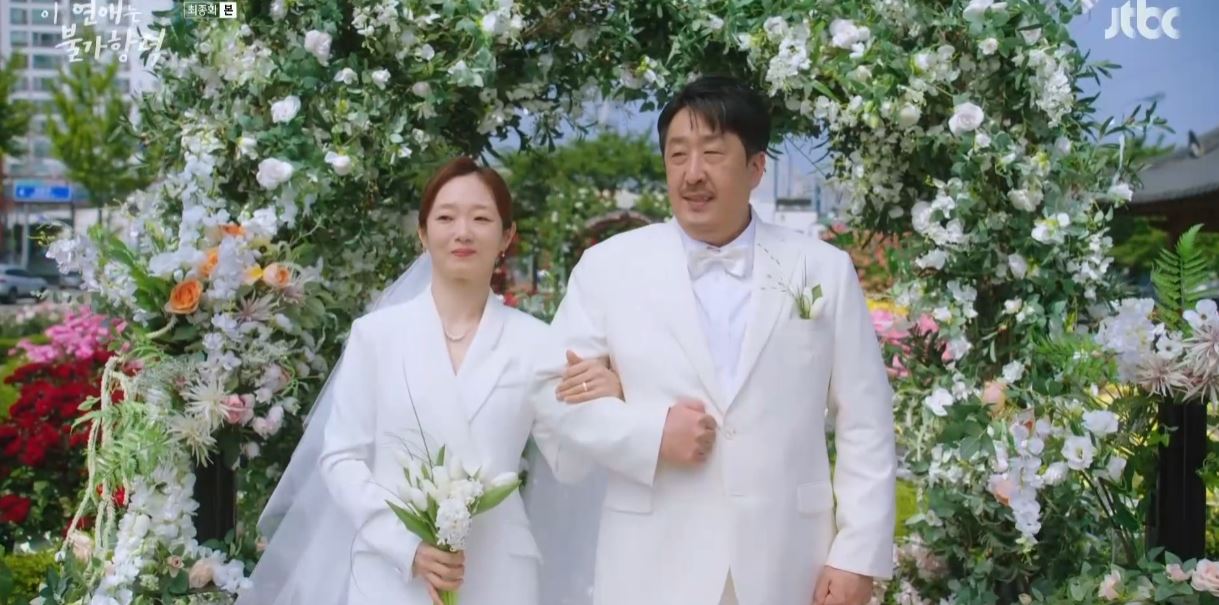 이연애는불가항력_최종회