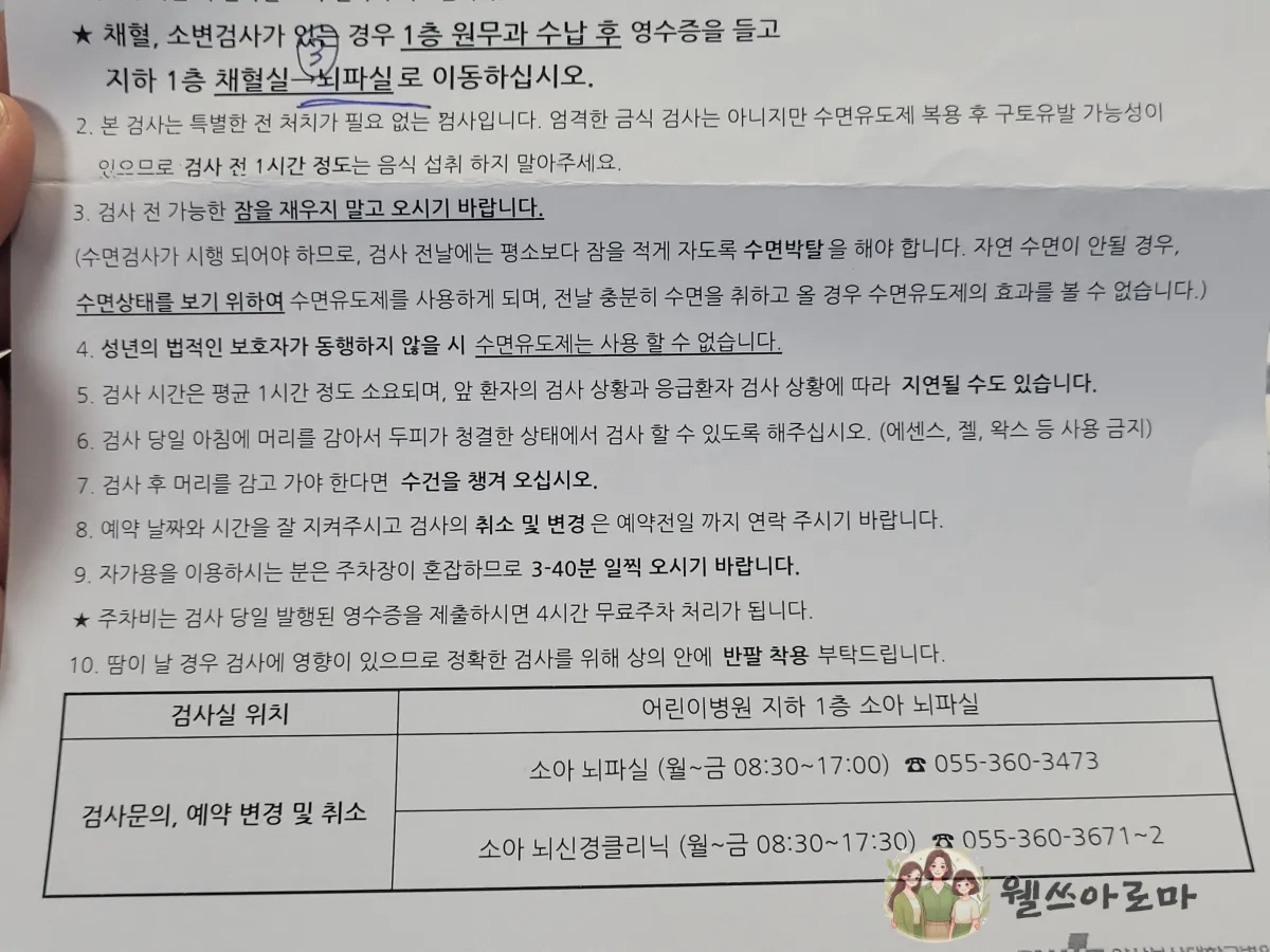 양산부산대병원-소아신경과-뇌파검사안내문2