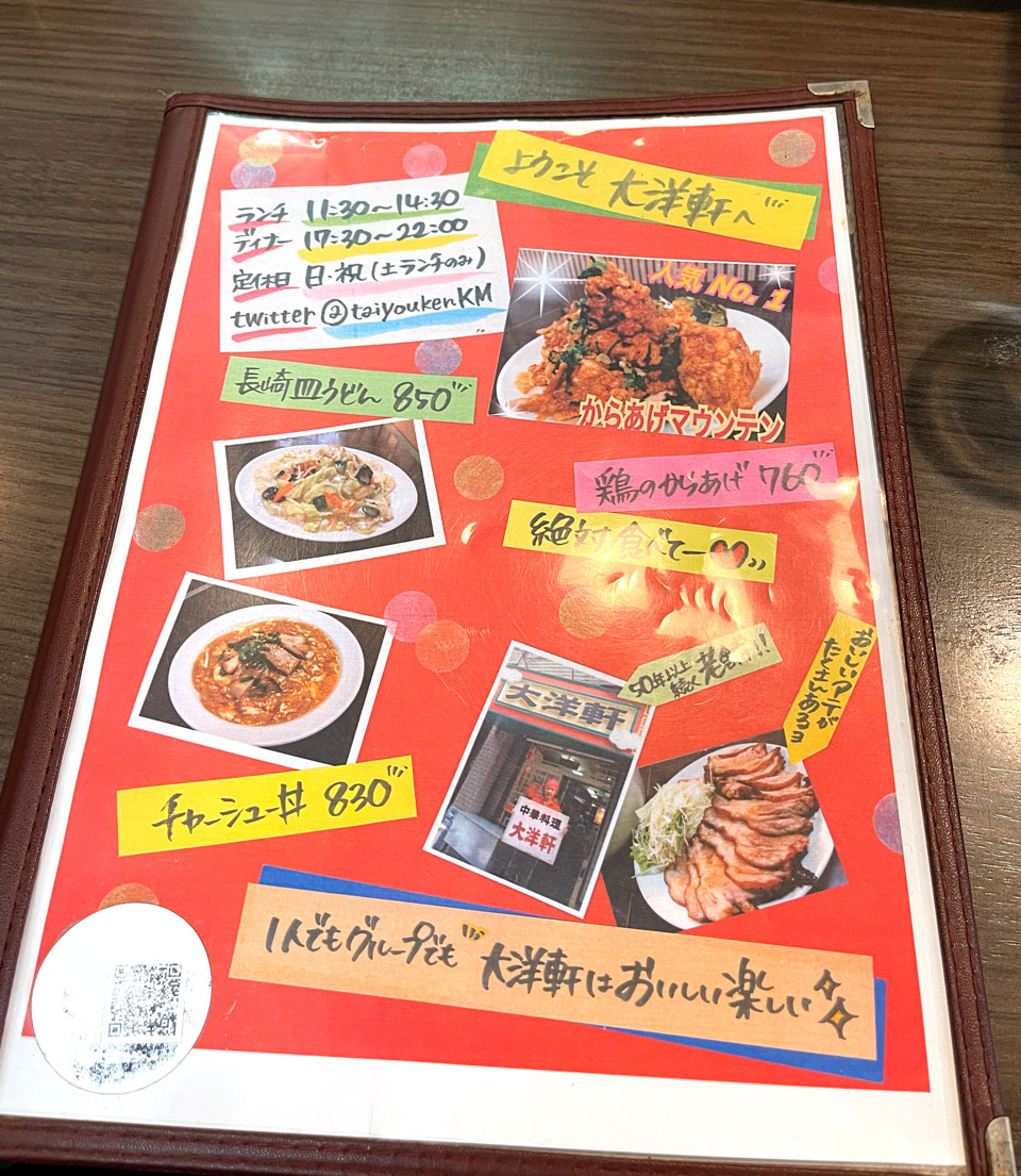 타이요켄 메뉴
