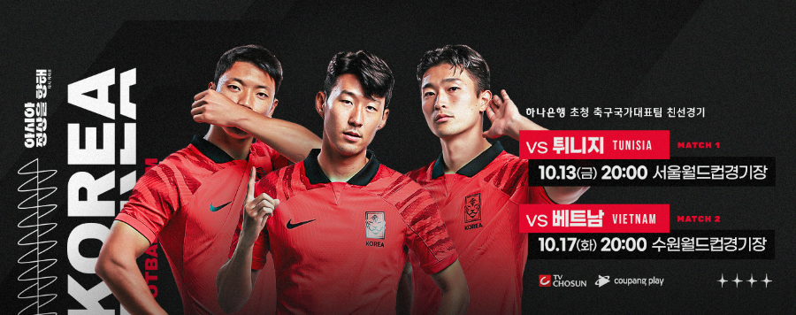 대한민국축구친선경기일정