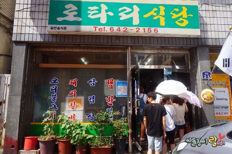 여수 로타리식당