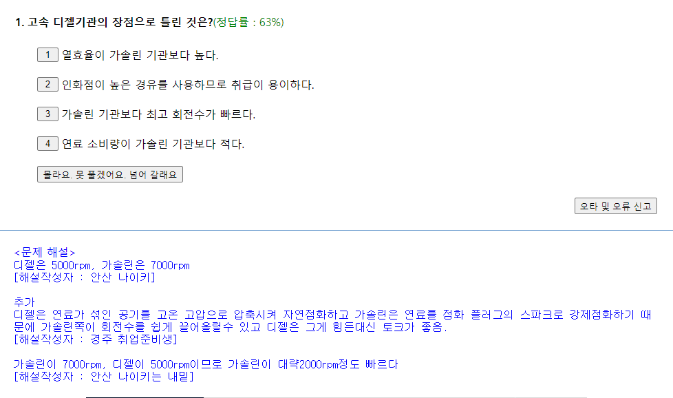 굴삭기운전기능사 필기 기출문제