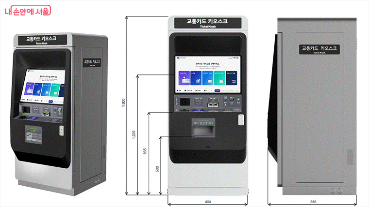 신형 교통카드 키오스크 디자인