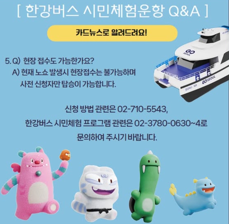 한강버스 시민체험운항 Q&A 3