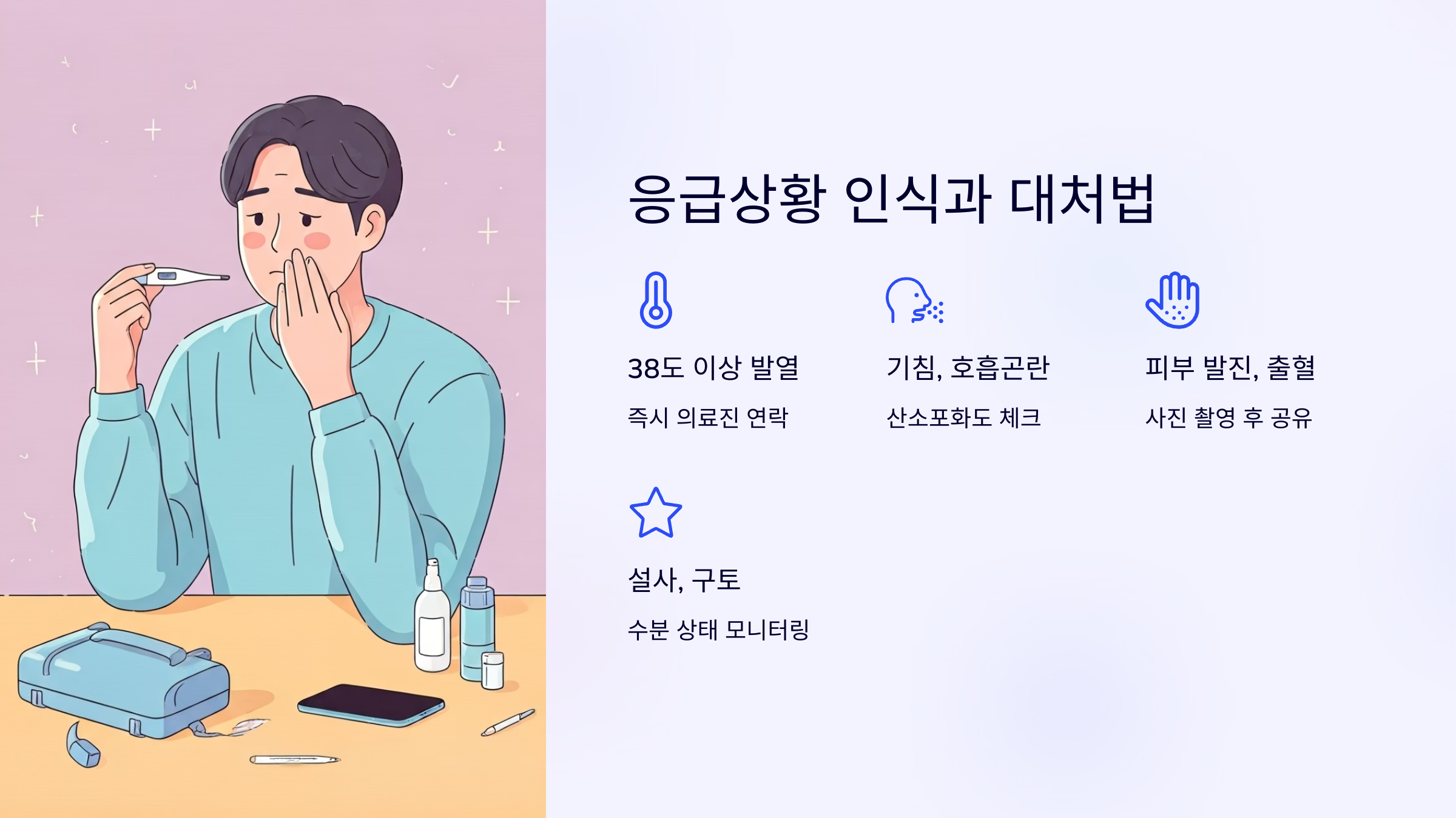 혈액암 응급상황 인식 대처법