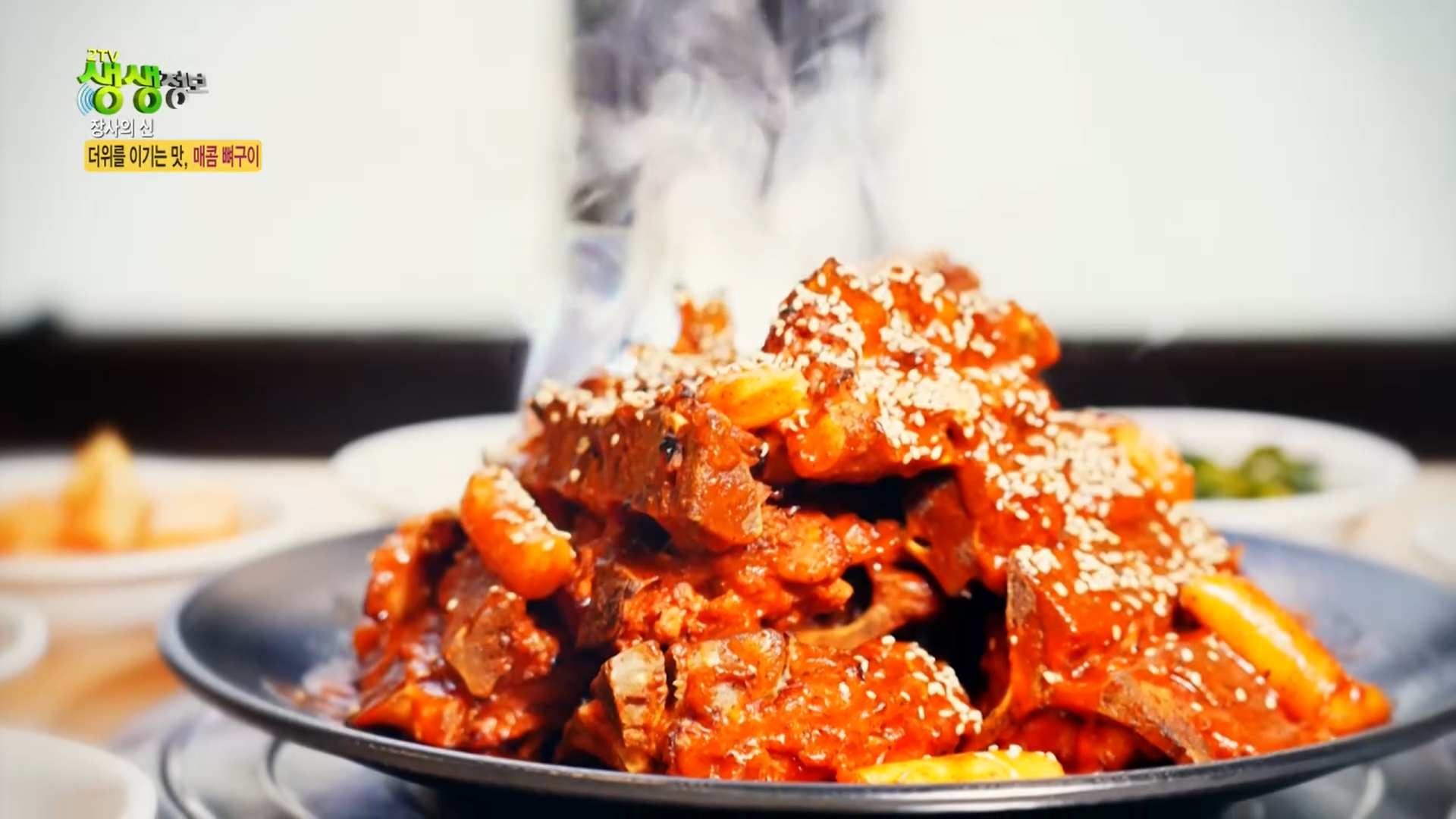 생생정보통 경기 안양시 흰돌감자탕 뼈구이