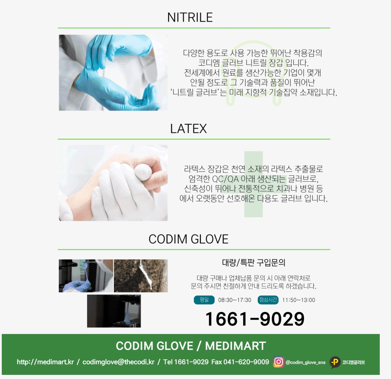 더코디 유통사업