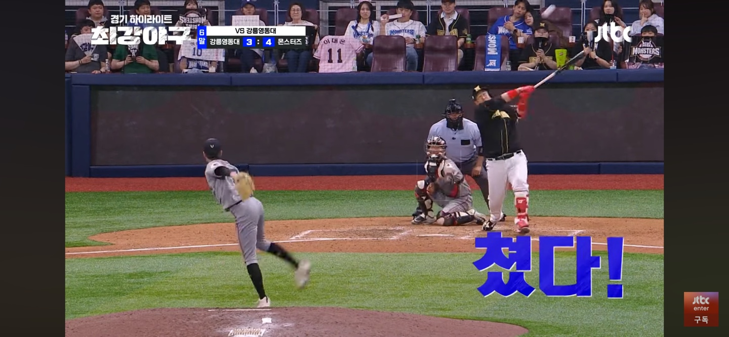 몬스터즈 추가득점 설명