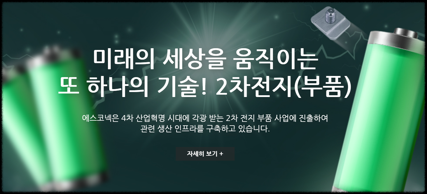 에스코넥