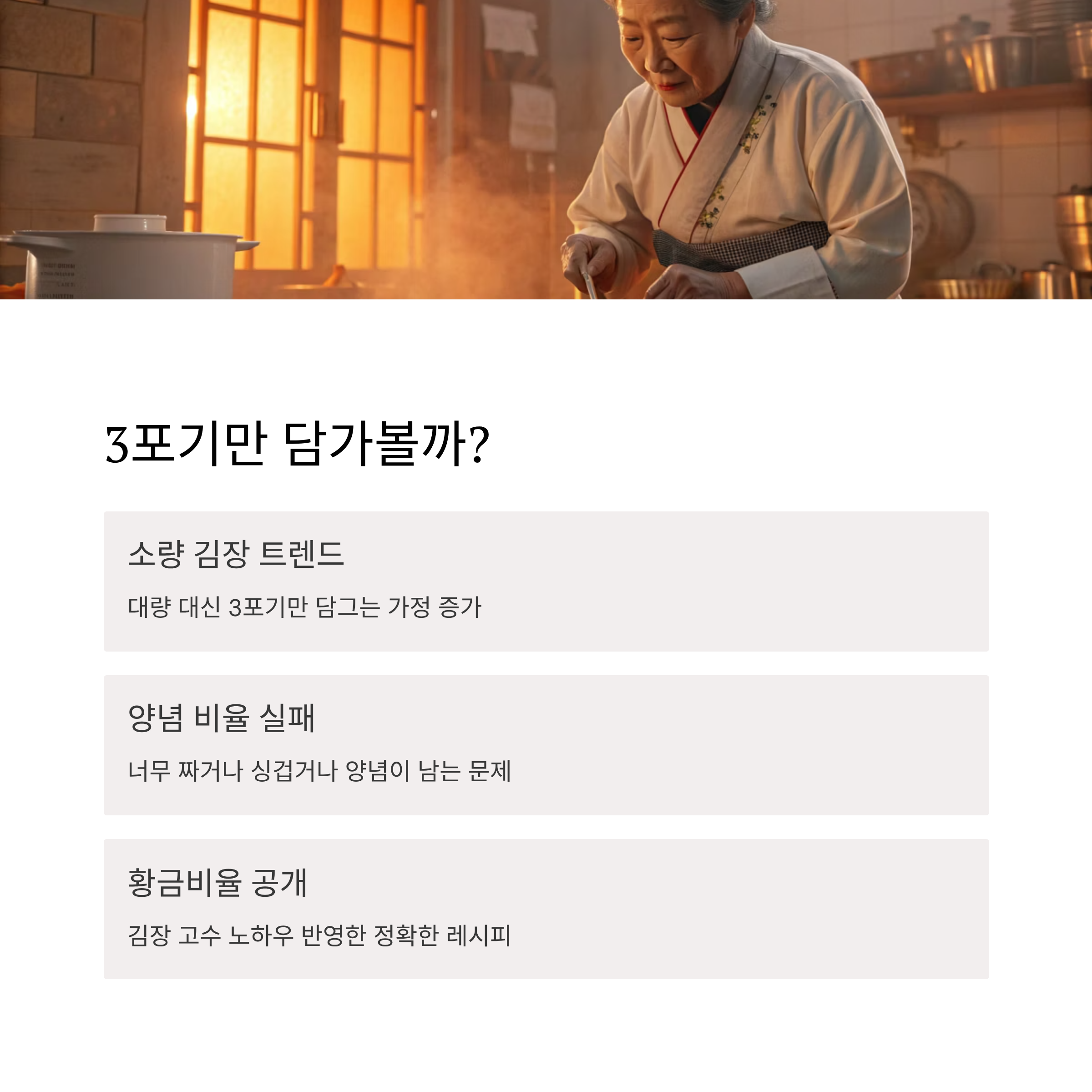배추김치 3포기 양념 황금비율 ❘ 절임배추용 김장양념 쉽게 만드는 법