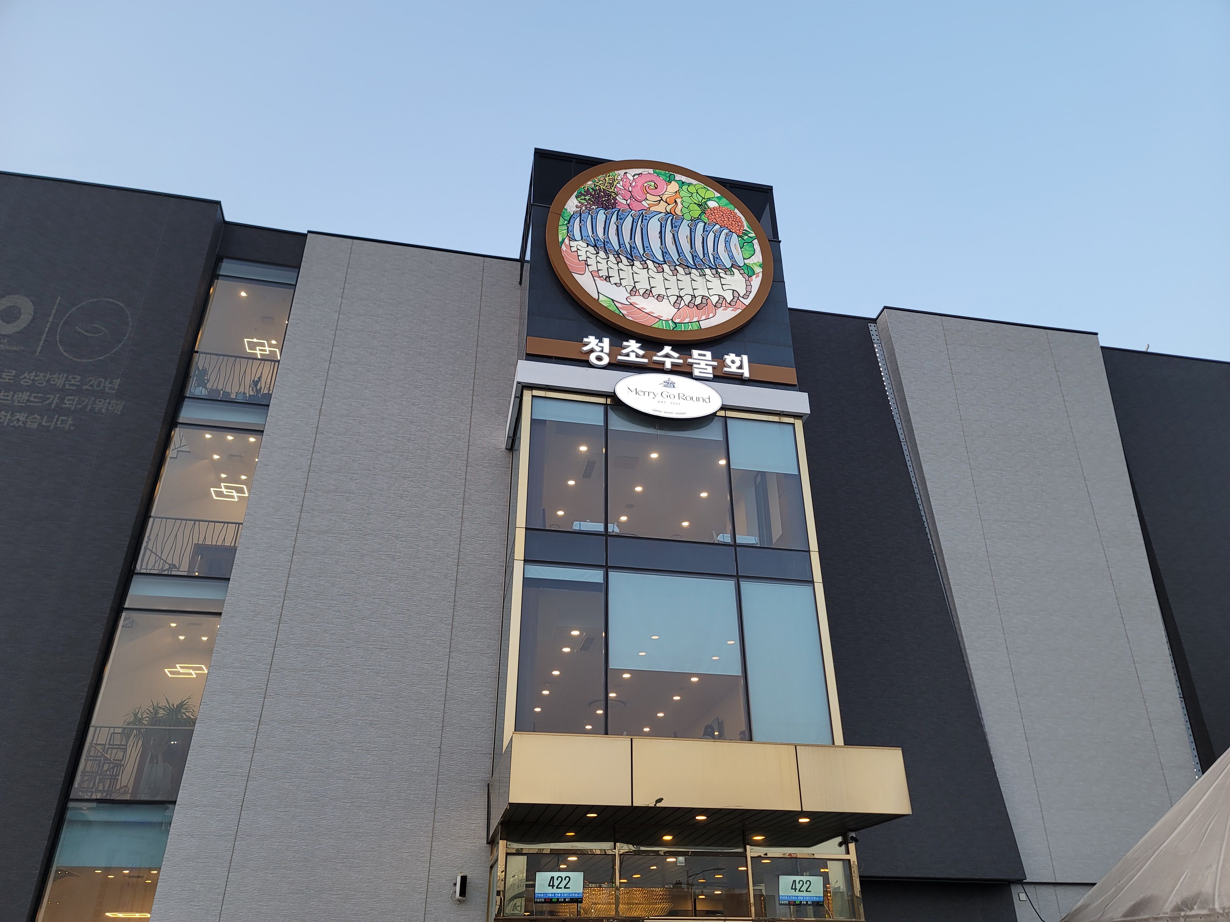 청초수물회 이미지