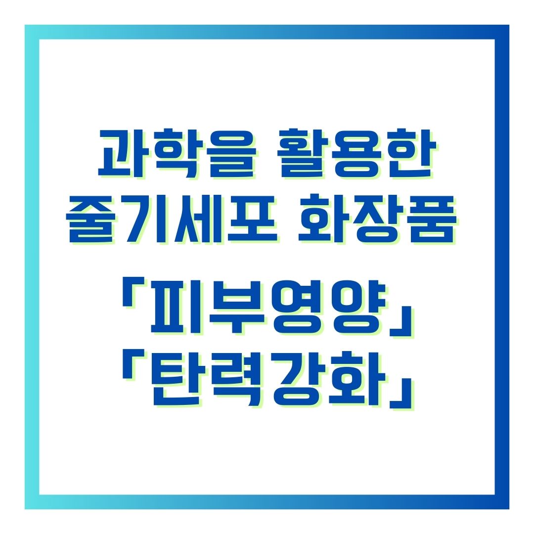 스템앤셀 박원숙앰플