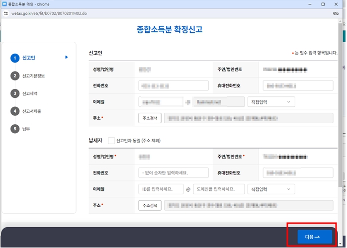 개인지방소득세 신고방법