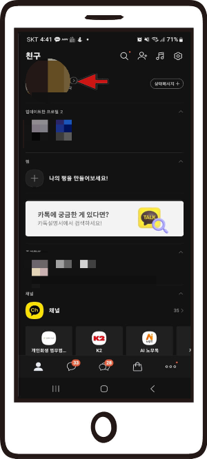 카카오톡 멀티프로필 만들기