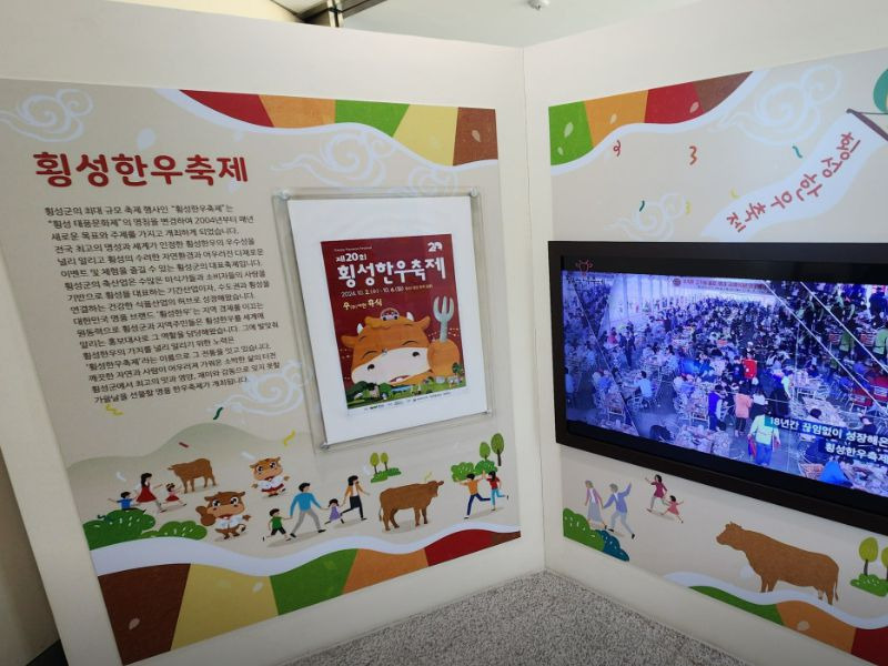 횡성한우체험관