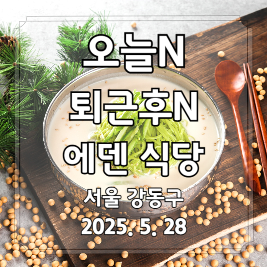 오늘N 퇴근후N