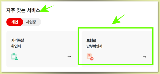 건강보험료-납부확인서