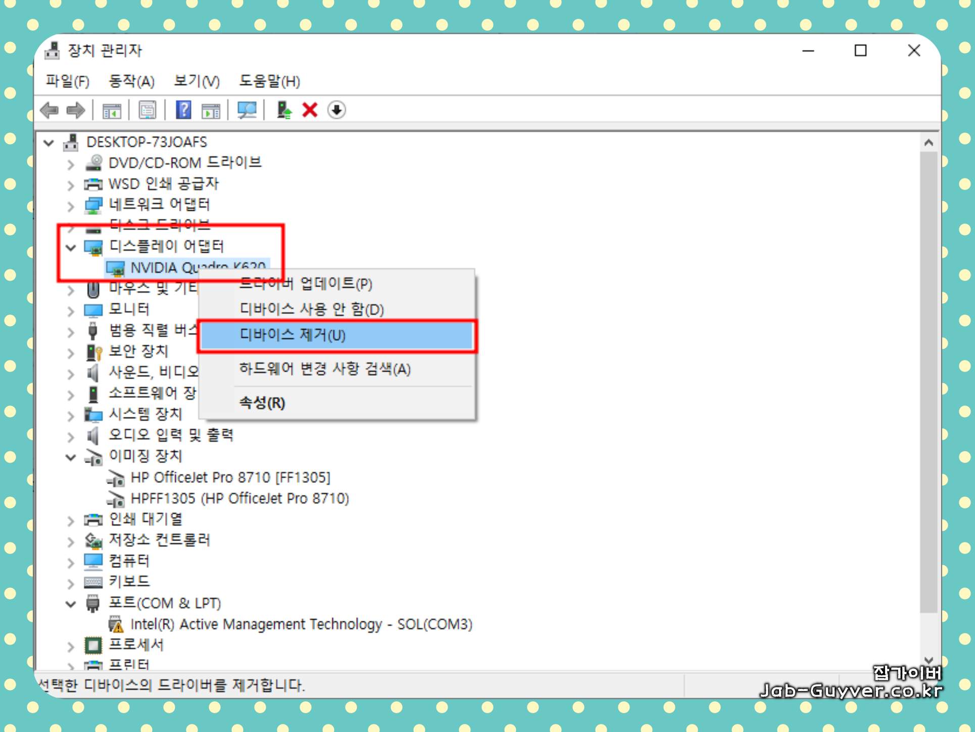 윈도우 장치 관리자에서 그래픽 장치/알 수 없는 장치를 찾아 제거하는 과정