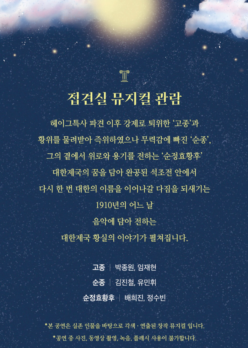 덕수궁 밤의 석조전 프로그램 소개