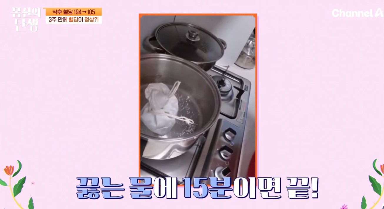 💡[MBN 몸신의 탄생] 뱃살 쏙! 피로 쏙! “쏙당차” 만드는 법 &amp; 재료 완전정복 레시피