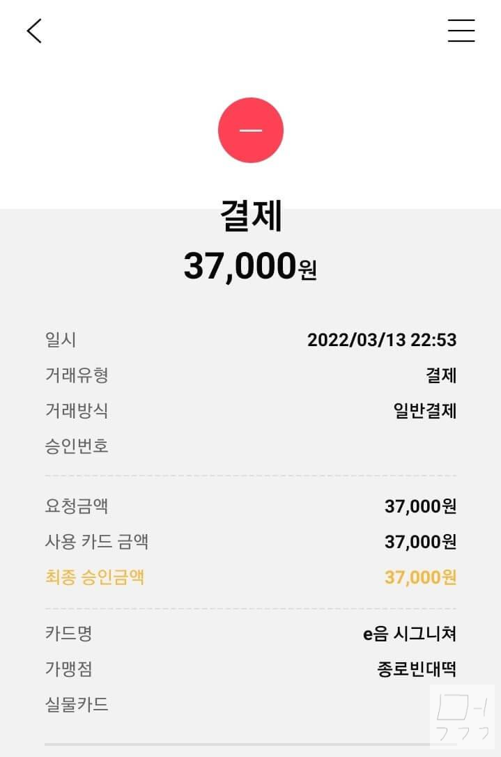 종로빈대떡-부평점-내돈내산