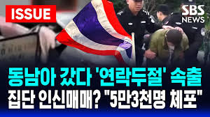 두번째-[동남아 한국인 대상] 범죄 급증 꼭 알아야 할 예방수칙!